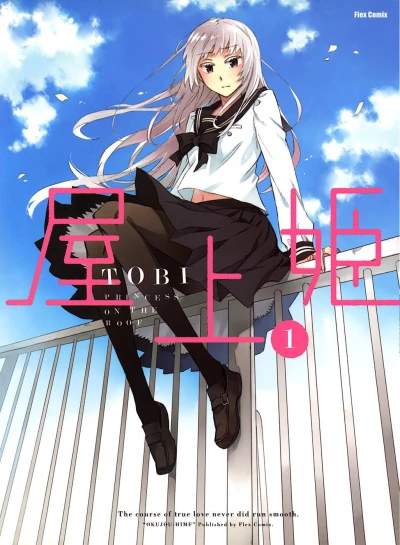 Okujouhime (2011) - Series 