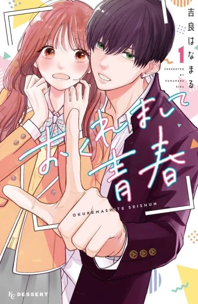 Okuremashite Seishun (2024) - Series 