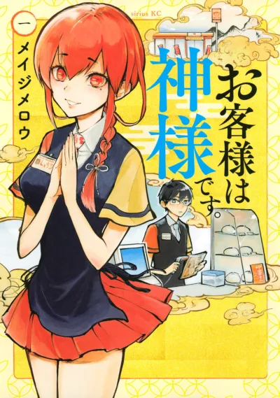 Okyaku-sama wa Kami-sama Desu. (2015) - Series 