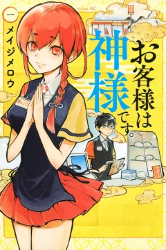 Okyaku-sama wa Kami-sama Desu.