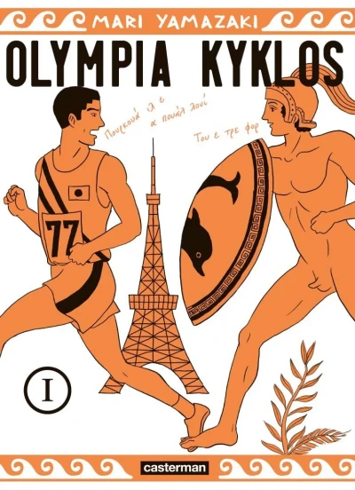 Olympia Kyklos (2021) - Series 