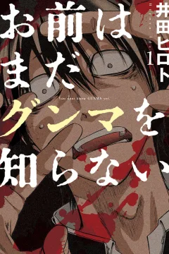 Omae wa Mada Gunma wo Shiranai