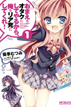 Omae wo Otaku ni Shiteyaru Kara, Ore wo Riajū ni Shitekure!