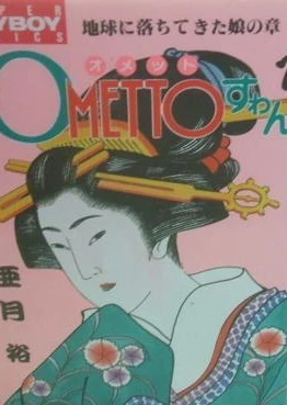 Ometto Suwan (1989) - Series 