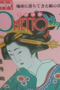 Ometto Suwan