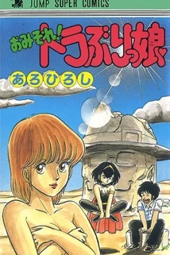 Omisore! Toraburikko