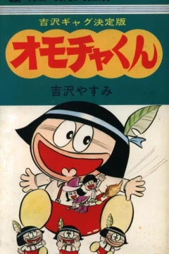 Omocha-kun
