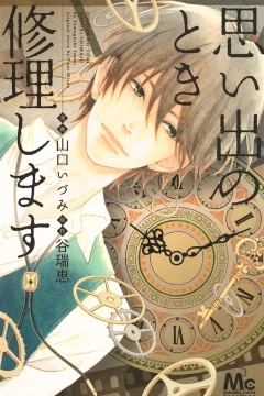 Omoide no Toki Shuuri Shimasu