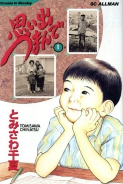 Omoide Tsumande