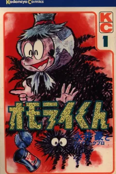 Omorai-kun