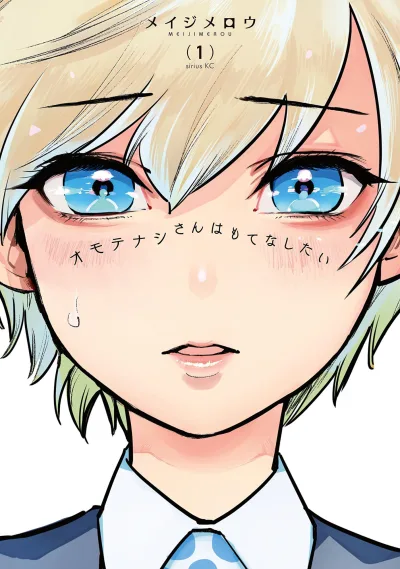 Omotenashi-san wa Motenashitai (2018) - Series 