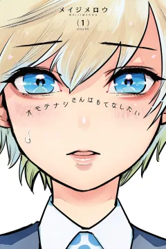 Omotenashi-san wa Motenashitai