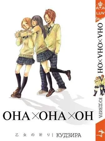 Ona × ona × on (2010) - Series 