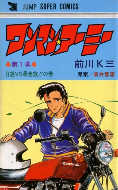 One-Man Army (1981) - Series 