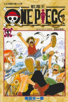 One Piece: Hánghǎi Wáng