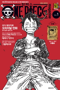 One Piece Magazine