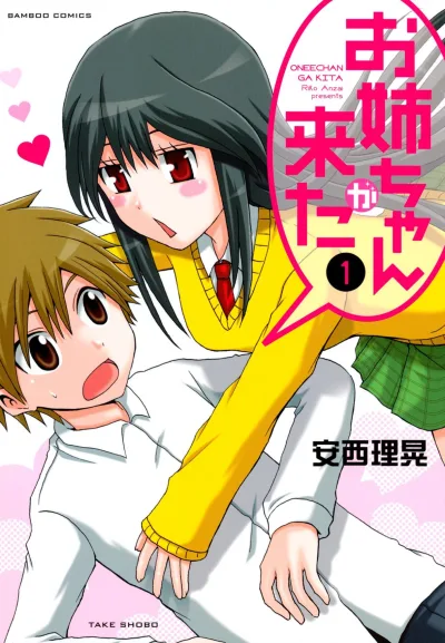 Onee-chan ga Kita (2012) - Series 