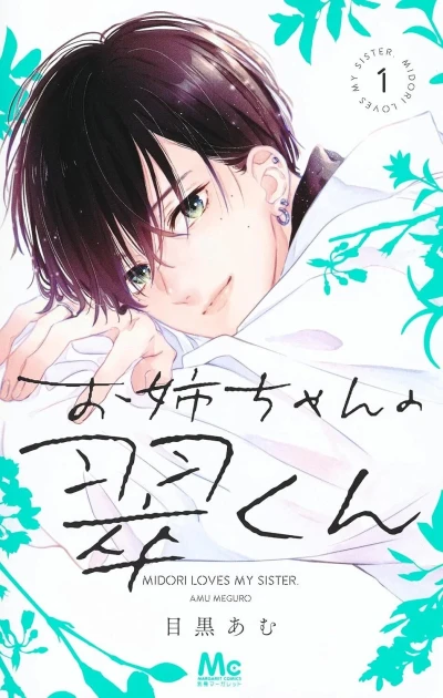 Onee-chan no Midori-kun (2022) - Series 