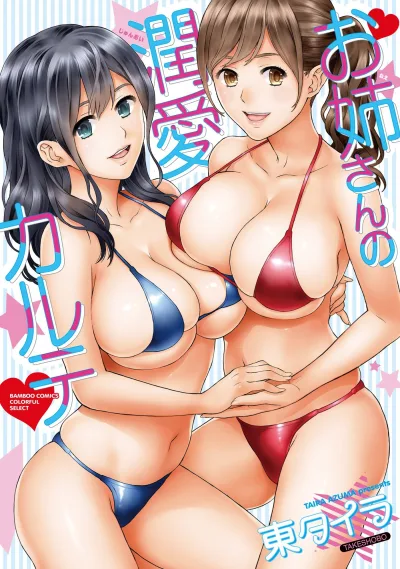Onee-san no Junai Karute (2016) - Series 