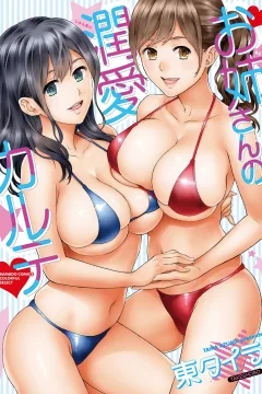Onee-san no Junai Karute