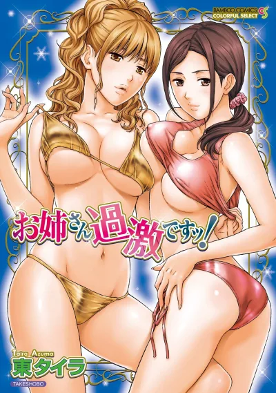 Oneesan Kageki Desu! (2012) - Series 