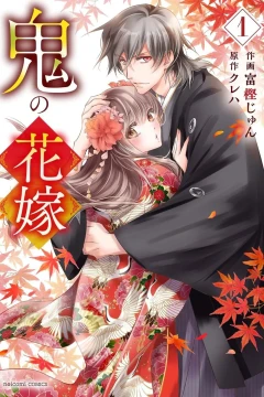Oni no Hanayome