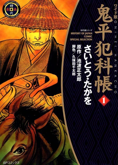 Onihei Hankachō (1999) - Series 