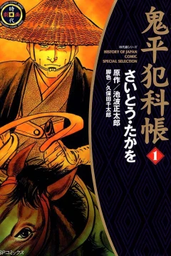 Onihei Hankachō