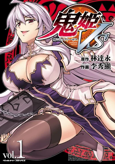 Onihime VS (2008) - Series 