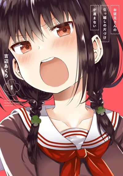 Oniisan no Hikkoshi no Kataduke ga Susumanai (2018) - Series 