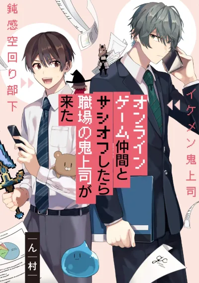 Online Game Nakama to Sashi Off Shitara Shokuba no Oni Jōshi ga Kita (2020) - Series 