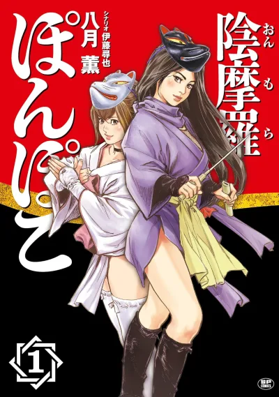 Onmora Ponpoko (2024) - Series 