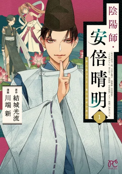 Onmyouji: Abe no Seimei (2020) - Series 