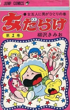 Onna-Darake (1975) - Series 