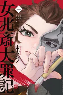 Onna Hokusai Taizaiki