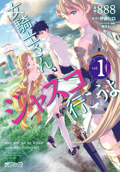Onna Kishi-san, Jusco Ikou yo (2016) - Series 