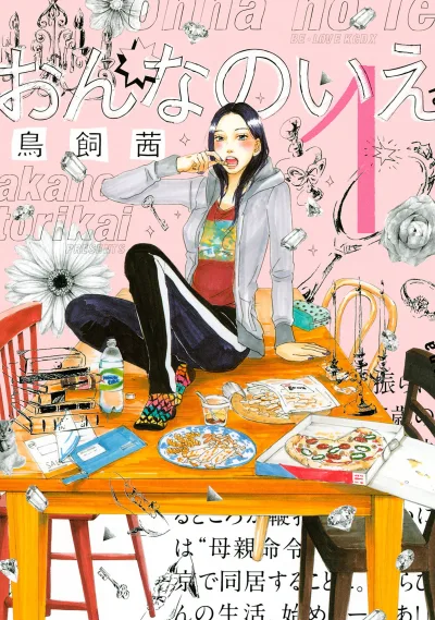 Onna no Ie (2013) - Series 