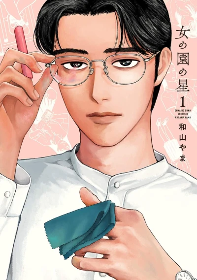 Onna no Sono no Hoshi (2020) - Series 