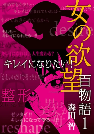 Onna no Yokubō: Hyaku Monogatari (2017) - Series 