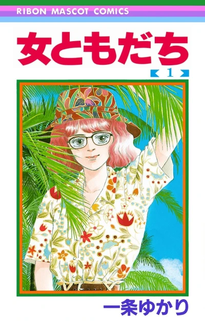 Onna Tomodachi (1991) - Series 