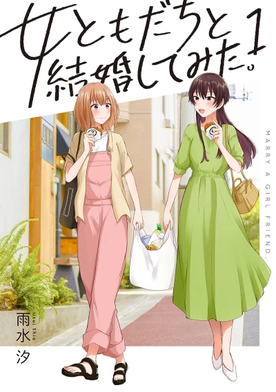 Onna Tomodachi to Kekkon Shitemita (2021) - Series 