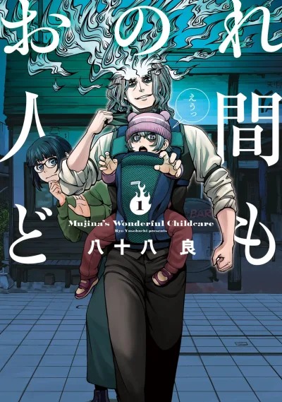 Onore Ningen-Domo (2023) - Series 