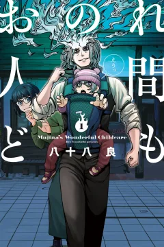 Onore Ningen-Domo