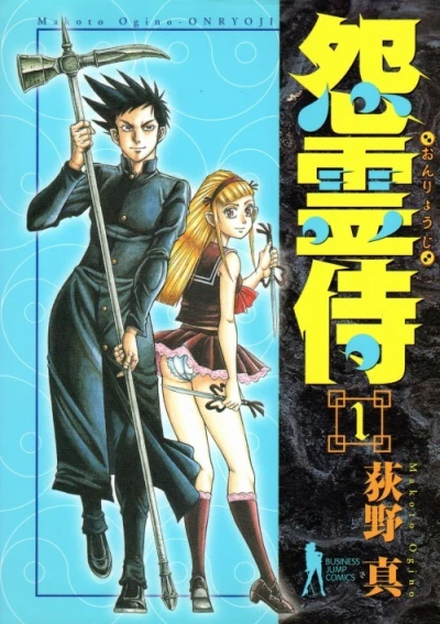 Onryōji (2005) - Series 