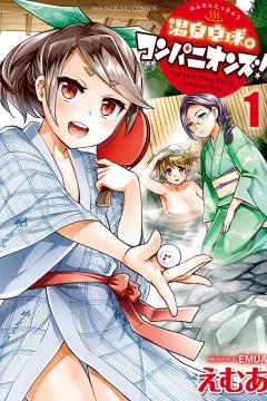 Onsen Takkyū☆Companions!