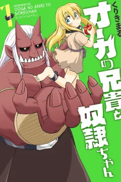 Ooga no Aniki to Doreichan