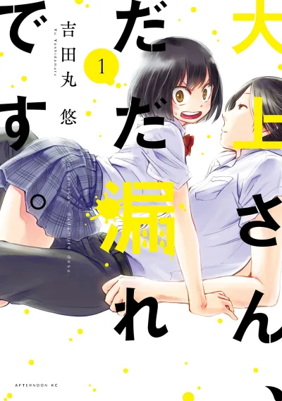 Oogami-san, Dadamore Desu. (2017) - Series 