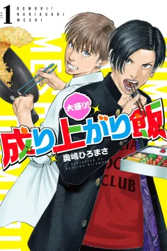 Oomori! Nariagari Meshi