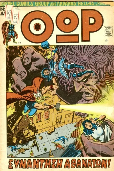 Oop (1975) - Series 