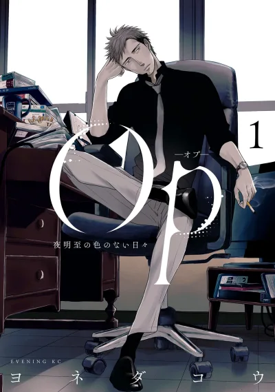 Op: Yoake Itaru no Iro no Nai Hibi (2018) - Series 
